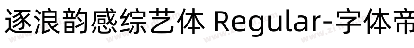 逐浪韵感综艺体 Regular字体转换